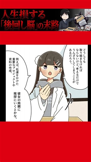 人生損する「後回し脳」の末路 #フェルミ研究所 #漫画 #マンガ♯社会人