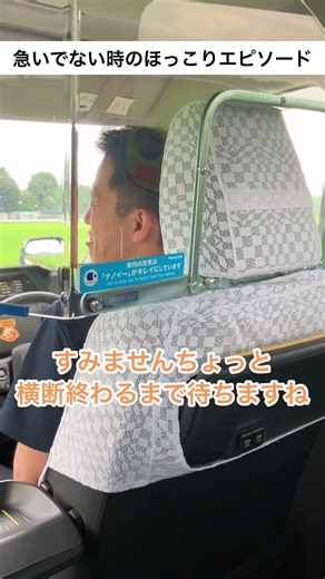 A heart-warming episode when you're not in a rush #Relatable #Taxi #Driver #Boss #ChibaPrefecture...