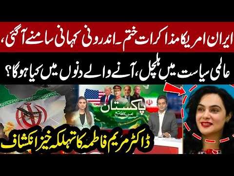 Iran–US Talks End: Inside Story Revealed, Global Politics on Edge | What Happens Next?