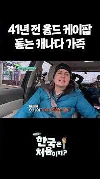 강릉 해변도로에서 현지 K-라디오 듣기 #어서와한국은처음이지 #외국인