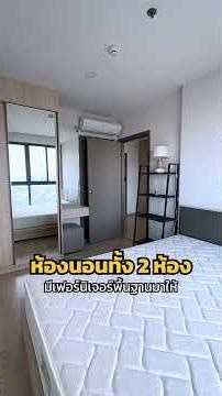 คอนโด Ideo O2