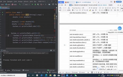java math和random的讲解（配资料）