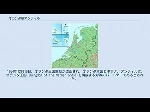 オランダ領アンティル