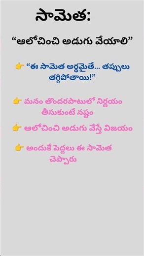 ఈ ఒక్క సామెత మీ జీవితాన్ని మార్చేస్తుంది 😲