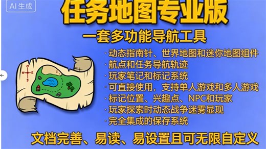 UE5 任务地图专业版/指南针、世界地图和迷你地图