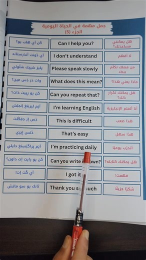 سلسلة تعلم 1000 جملة انجليزية مهمة في الحياة اليومية بتخلي مستواك محترف #انجليزي #englishwords #انجليزي #تعلم_الانجليزية #learnenglish | الإنجليزية سهلة مع عمر الهادي