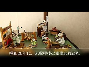 昔の農作業、農機具シリーズ３（莚織り、藁打ち、炭俵編み、豆腐作りなど）70年前頃、冬季の農家の家事風景