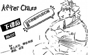 After Class(下课后)-大学生活第一天的邂逅，撞人，被撩，被牵手，你想有的应有尽有(1)
