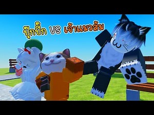 ปุ๊กปิ๊กอนิเมชั่น 2 ปุ๊กปิ๊กปะทะแมวส้ม - Pukpik Animation 2