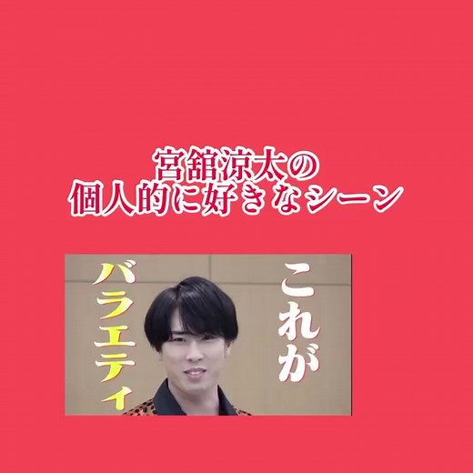 舘様の好きなシーンまとめパーティータイム！