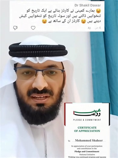 ✅ الطريقة الصحيحة والآمنة للحصول على شهادة التقدير 🇦🇪 إذا كنت قد حصلت على شهادة تقدير في دولة الإمارات العربية المتحدة أو قمت بالتقديم عليها، فاحرص دائمًا على استخدام المصادر الرسمية والموثوقة للتحقق من أي معلومات تتعلق بالتسجيل أو التحقق من الشهادة. تابع التعليمات الصادرة من الجهات الرسمية وتجنب الاعتماد على المعلومات غير الموثقة المنتشرة عبر وسائل التواصل الاجتماعي. تُعرف دبي بالأمان والابتكار والشفافية، لذلك من المهم التأكد من صحة المعلومات قبل مشاركتها مع الآخرين، والالتزام بالقوانين والأن