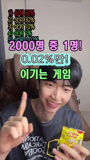 2000명 중 1명만 이기는 심리 테스트와 게임