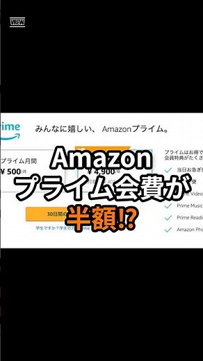 【公式裏技】Amazonプライム会費を半額にする方法｜年5,900円→2,950円#Amazonプライム #プライム会費 #節約術 #Amazon #サブスク #家計管理 #貯金術#shorts