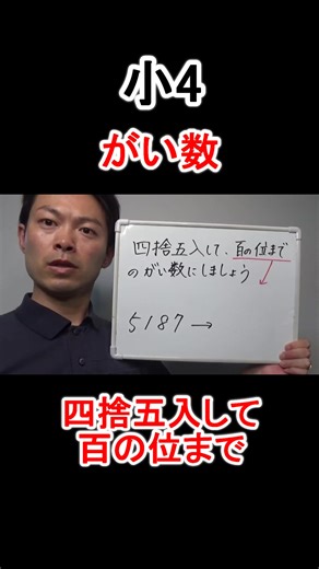 小学生向け算数：四捨五入の解説