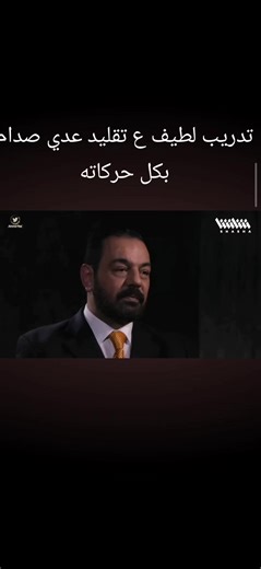 #شعب_الصيني_ماله_حل😂😂 #fyp #صداميون #حزب_البعث_العربي_الاشتراكي #صدام_حسين_المجيد_رئيس_جمهورية_العراق