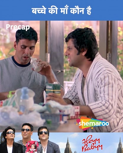 Bachche Ki Maa Kaun Hain | Akshay Kumar, Vidya Balan, Fardeen Khan, Ritesh Deshmukh, Anupam Kher, Boman Irani | Heyy Babyy Movie Scene | Shemaroo Comedy ...... Three compulsive womanisers find a baby left at their doorstep. However, chaos ensues as they try to contact their former girlfriends to determine who is the father amongst them. ...... #ShemarooComedy #HeyyBabyy #AkshayKumar #VidyaBalan #FardeenKhan #RiteshDeshmukh #BomanIrani #AnupamKher #ShahRukhKhan #Bollywood #Comedy #Explore #ROFL #