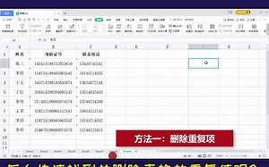 Excel表格如何快速删除重复项『两种实用方法』