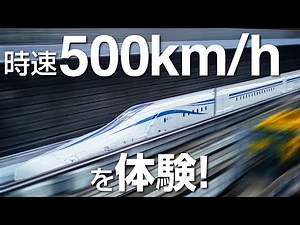 【時速500km/h】超電導リニアL0系に体験乗車してみた！