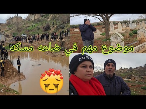 شوفوا شو صار معنا ونحن رايحين الى ضيعه بمسكه حسبنا الله ونعم الوكيل😭#اكسبلور