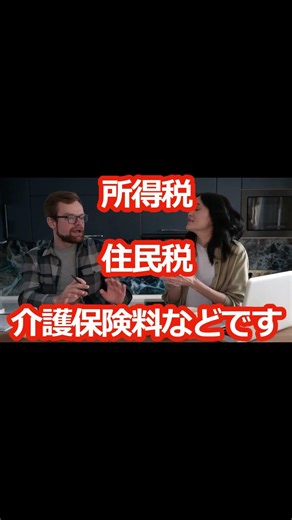 年金額15万円なのに手取り12万円？ #年金 #お金の知識