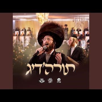 Bizchus Hatorah (feat. Shea Kaller Band & The Shira Choir)