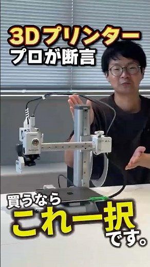 A Must-See for 3D Printing Beginners! Why I Recommend the Bambu Lab A1 mini for DIY Enthusiasts |...