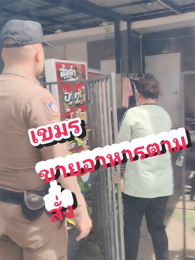 #ลาดหลุมแก้ว #ต่างด้าวกระทำความผิด #เขมร #เต้ยศรีสุดา #หน้าที่พลเมืองไทย