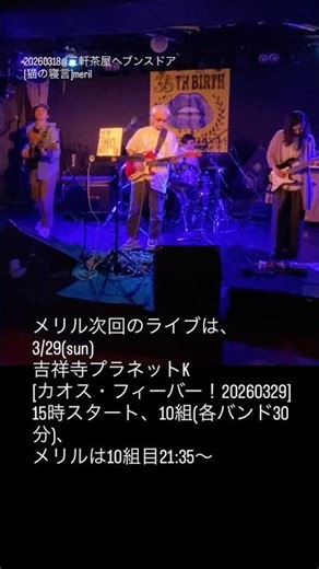 メリルのライブ告知2026春