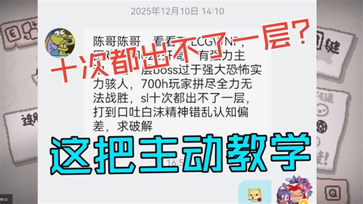 粉丝：十次都出不去一层   我：进来学怎么用主动-陈哥1-陈哥1-哔哩哔哩视频