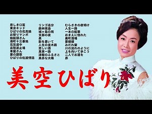 懐メロ 美空ひばり Misora Hibari