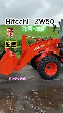 日立 HITACHI ZW50 0.6㎥ ホイールローダー 配管付 中古 5tクラス 4069時間 除雪 キャピン 暖房 ワンタッチ式 砂利 堆肥 農家 実働動画！埼玉 熊谷【中古販売】