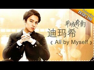THE SINGER 2017 Dimash Ep.9 《All By Myself》Single 20170318【Hunan TV Official 1080P】