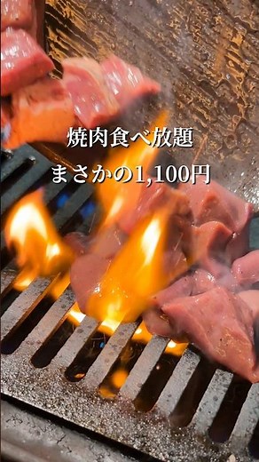 An amazing restaurant where you can eat all the yakiniku you want for just 1,100 yen! #japanesefo...