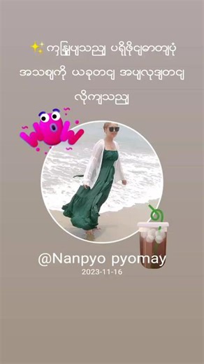 TikTok · Nanpyo pyomay