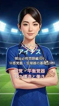 【看護師国家試験】 6月：解剖生理Ⅱ ⑭感覚器・生殖器の基礎-2 聴覚・平衡覚器／耳の構造と働き