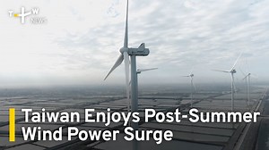 17 reactions · 3 comments | Blowing in the wind. Taiwan is enjoying a big jump in wind power generation, thanks to strong early autumn northeasterlies. Experts say now is the time to better harness that potential with solutions like battery storage. | TaiwanPlus News | Facebook