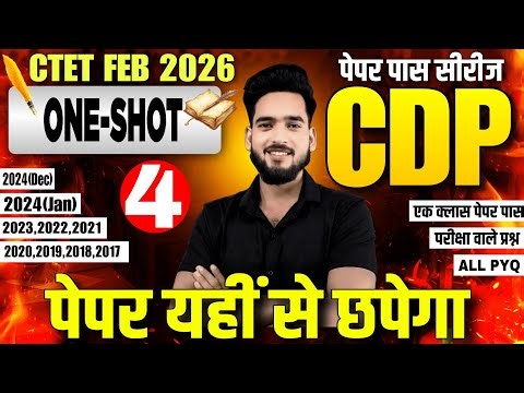 CTET FEB 2026 || 4 - PRACTICE SET || CDP || SUMIT ACADEMY