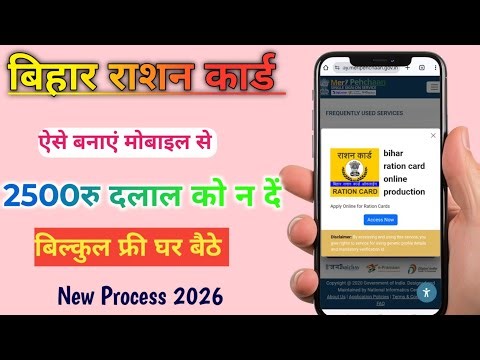 Bihar New RationCard Apply kaise karen|| नया राशन कार्ड ऐसे करें आवेदन 2026 New Process