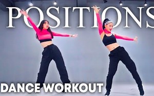 【MYLEE Dance】A妹POSITIONS舞蹈燃脂训练
