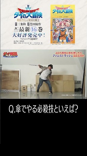 "Dragon Quest: The Adventures of Dai - Hero Avan and the Infernal Demon King" Latest Volume 16 Re...