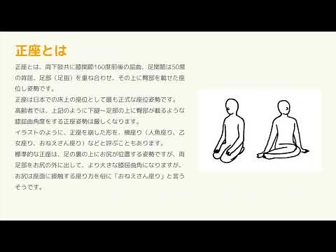 座位姿勢・座り方の種類、介護や医療で使える専門用語で解説します！