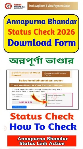 Annapurna Bhandar Status Check 2026 🔴 How To Check Annapurna Bhandar Status 2026 ? Download Form
