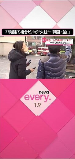 【韓国・釜山】23階建て複合ビルが“火柱”…「一瞬で燃え広がった」 #shorts