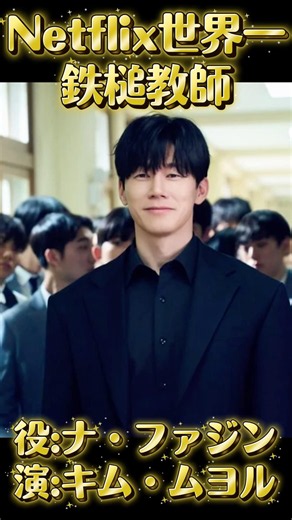 Netflix's The Beating Teacher: Protagonist Na Hwa-jin is way too strong...