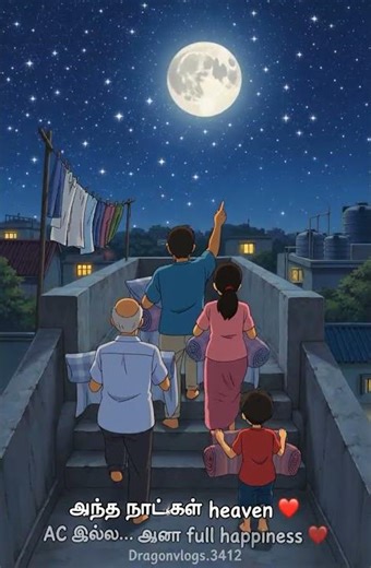 Power cut வந்தா terraceல தூங்கின அந்த days…heaven 😍🌙 #90skids #nostalgia #shorts #powercut