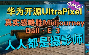 【干货分享】华为开源的UltraPixel可以直接生成4K超高分辨率图像，擅长生成摄影作品，人人都可以成为摄影师拍出超级大片，ComfyUI也有节点了