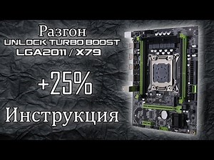 Overclocking Guide for the Xeon E5 2600v1/v2 on Chinese LGA2011 (X79) Motherboards 🔥 +25% Perform...