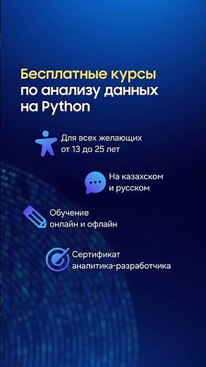 Big Data от Samsung Innovation Campus! | Samsung KZ