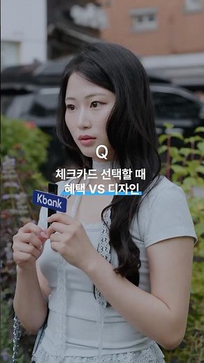 어디로든 케이뱅크 EP.8 연남편 | 체크카드는 혜택 VS 디자인?