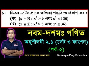 SSC Math Chapter 2.1 (Part-2) || Nine Ten Math 2.1 || Class 9-10 Math || Set || সেট ও ফাংশন